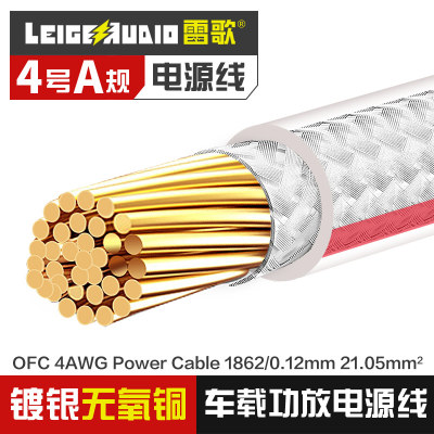 雷歌 4号镀银编织电源线