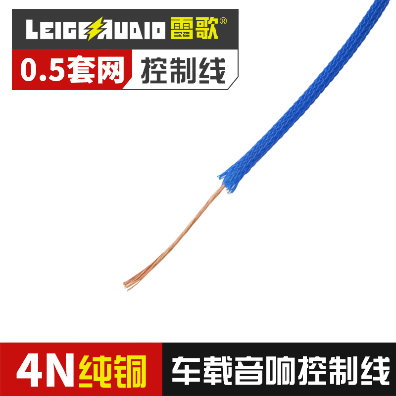 雷歌 0.5套网纯铜控制线/开机线