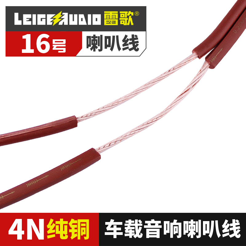 雷歌 16号中高音两路二分频喇叭线 LGS-024
