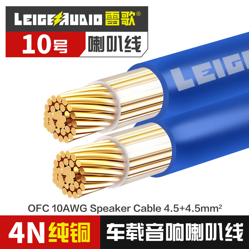 雷歌 汽车音响低音炮喇叭线LGS-020
