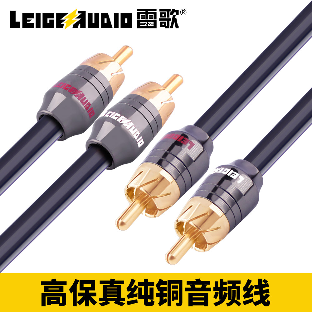 雷歌 纯铜套网音频线LGR-051