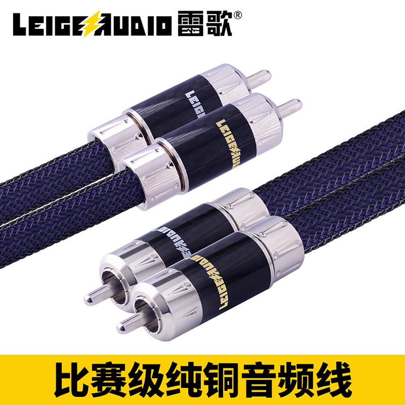 雷歌发烧级同轴镀银音频线LYR-109